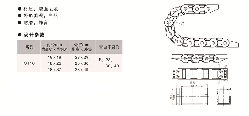 欧拓定制18系列一体式拖链,内波纹手轮,背波纹手轮,椭圆拉手,胶木拉手,方形拉手