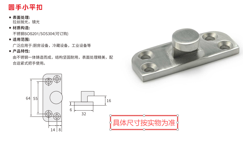 圆手小平扣