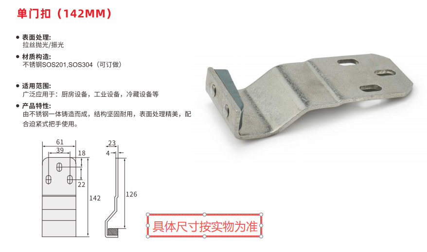 欧拓有售单门扣142