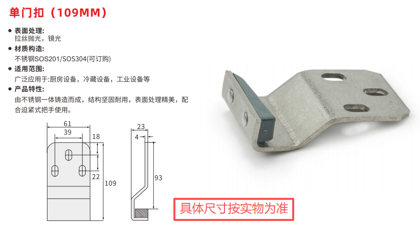 欧拓销售单门扣109