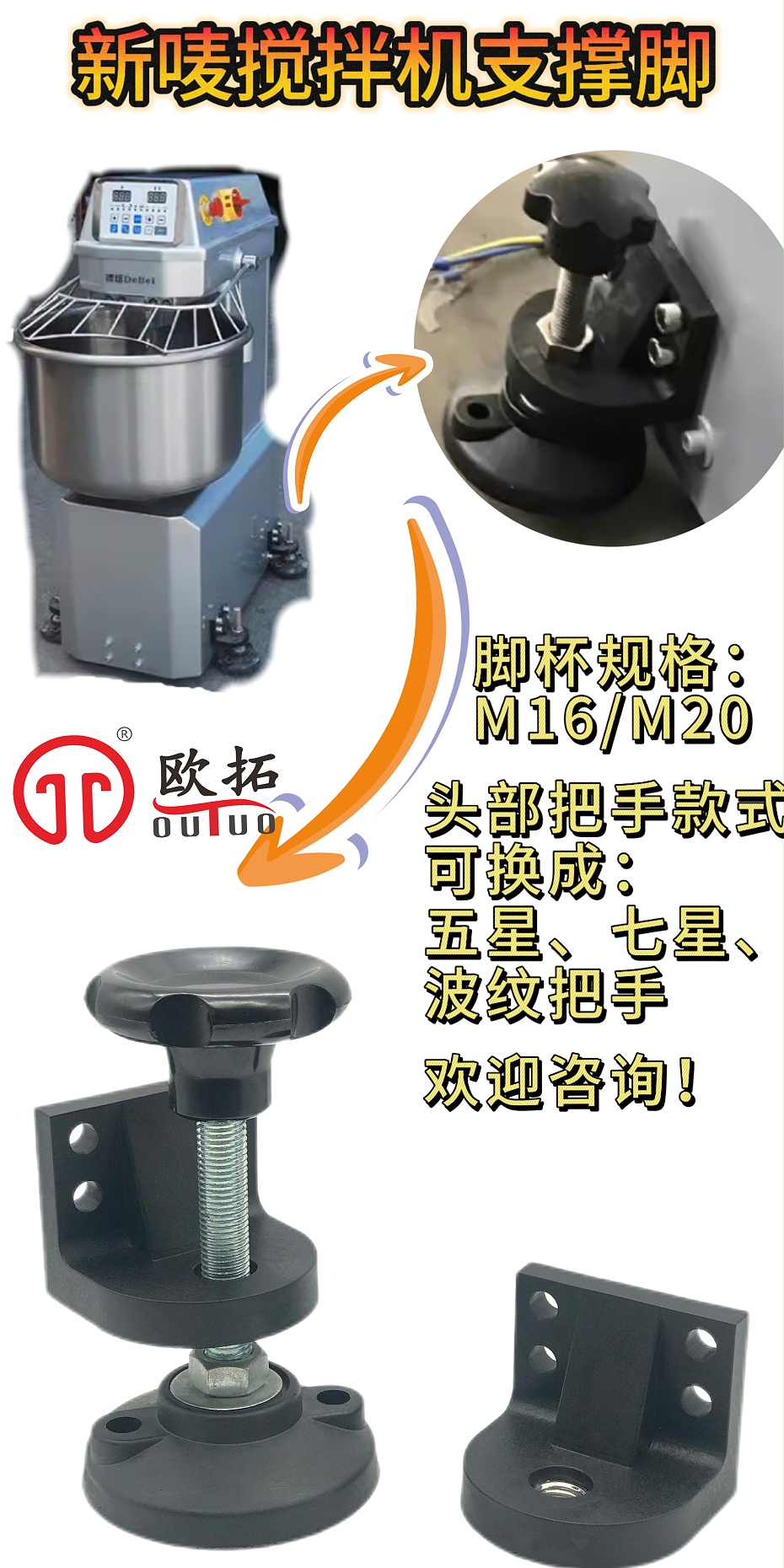 佛山欧拓销售食品机械搅拌机地脚,和面机用脚杯