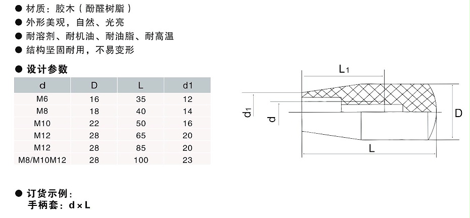 欧拓专业生产手柄套,内波纹手轮,背波纹手轮,椭圆拉手,胶木拉手,方形拉手