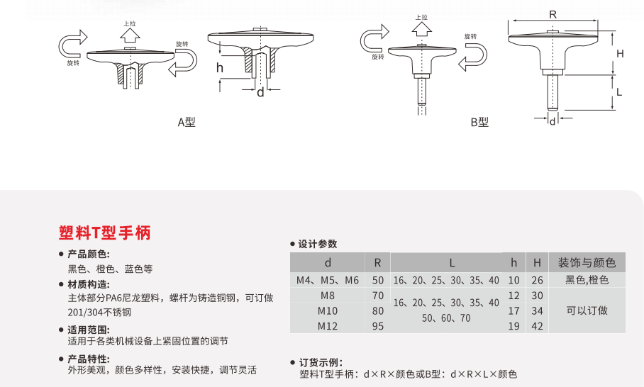 塑料T型可调手柄,塑胶T手柄,手扭螺丝-欧拓机械