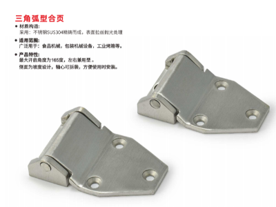 欧拓配件销售三角弧型合页