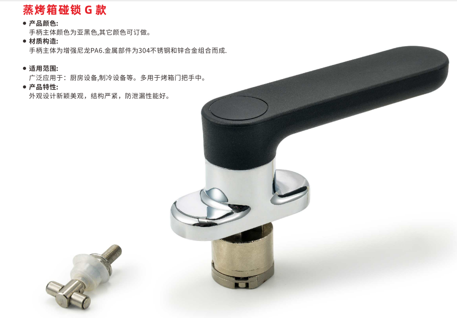 欧拓生产蒸烤箱碰锁,厨房设备把手